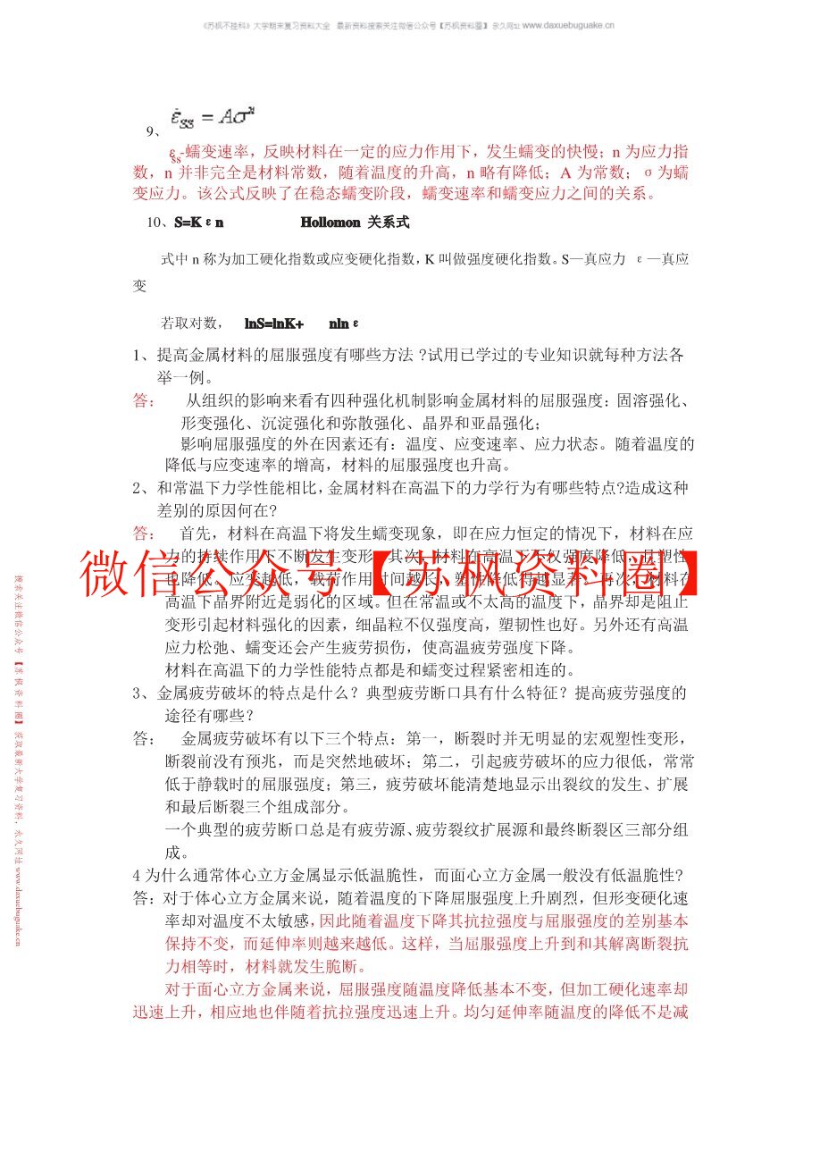 材料力学性能